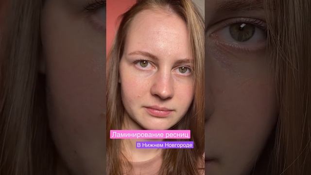 Позволь себе больше,чем просто накрашенные тушью ресницы ❤️ #брови #ресницы #ламинированиересниц смотреть онлайн