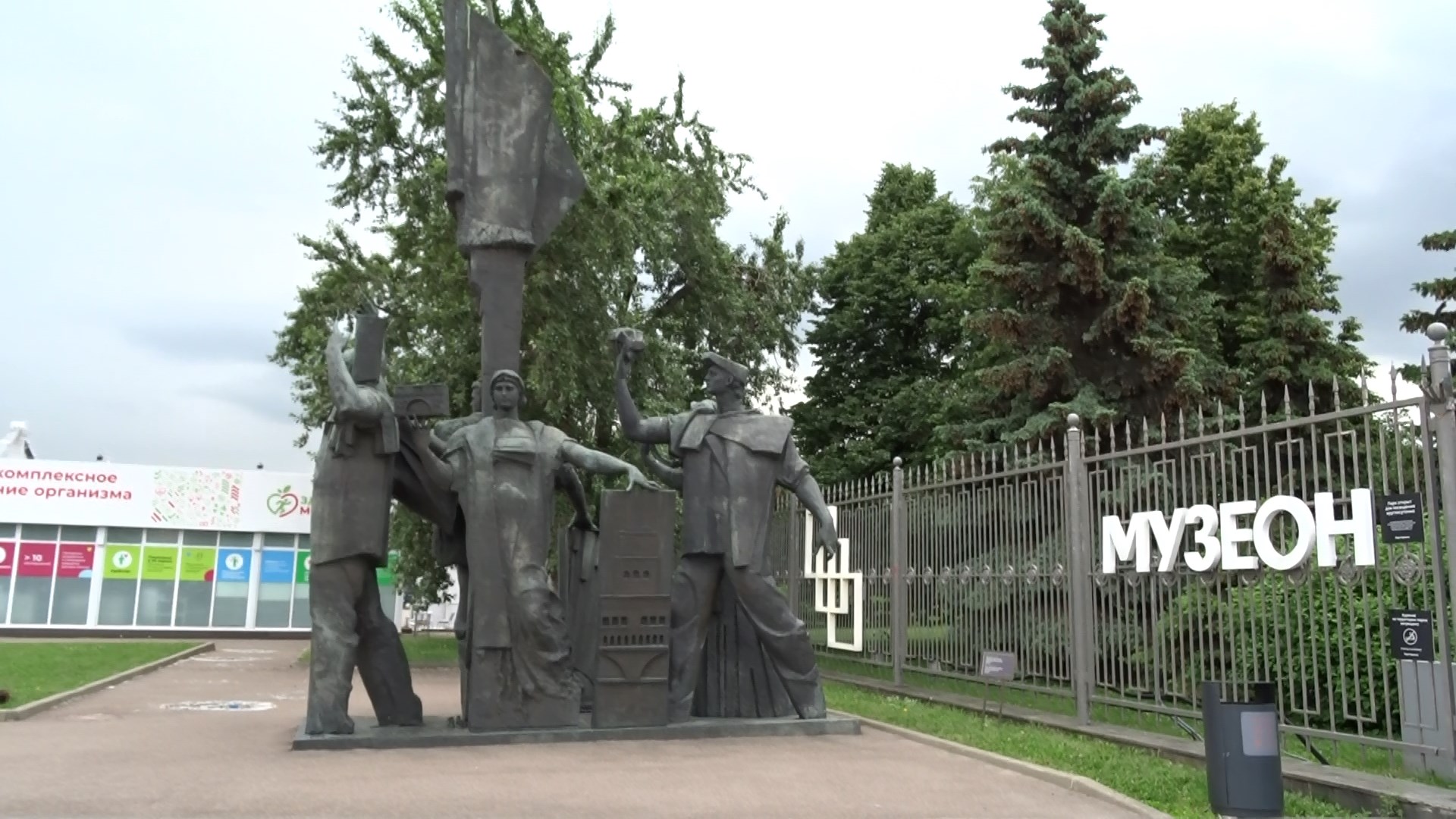 Парк искусств Музеон парка Горького