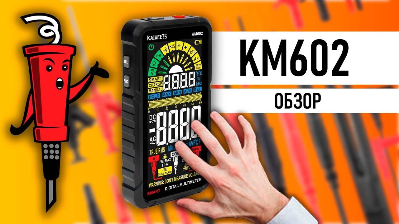 Мультиметр KAIWEETS KM602 и набор щупов KET05 смотреть онлайн