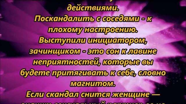 К чему снится скандал смотреть онлайн
