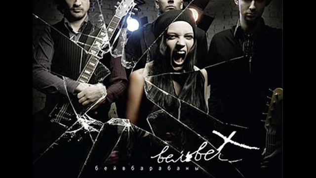 Вельвет (Velvet) - Продавец Кукол (Prodavets Kukol) смотреть онлайн