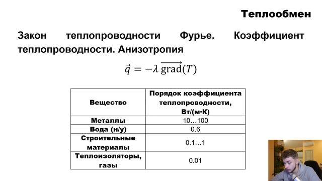 Урок 7 (Часть 1) Система дифференциальных уравнений теплообмена и гидродинамики смотреть онлайн
