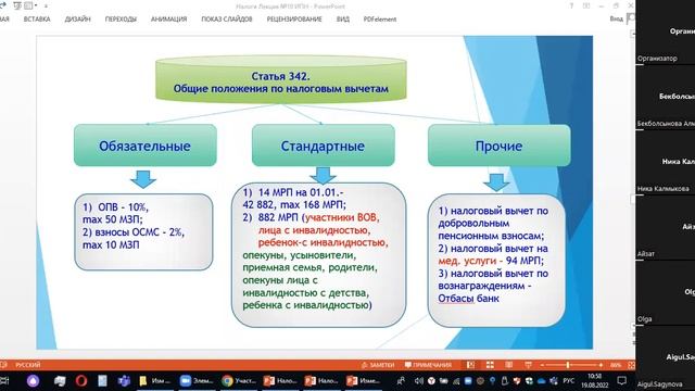 Запись вебинара "ИПН. Особенности исчисления" от 19.08.2022 смотреть онлайн