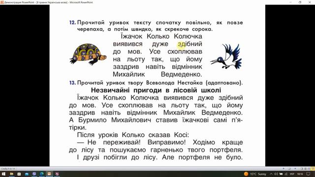 Тиждень 32 стр 7-11 смотреть онлайн