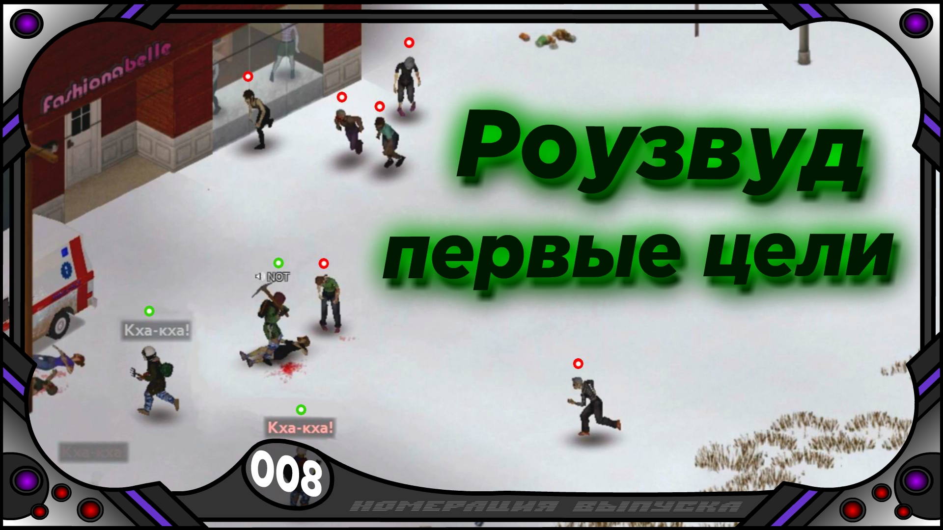 Multiplayer - Project Zomboid - (№08)