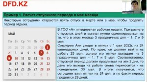 Как рассчитать отпуск в праздничные дни
