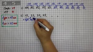 Страница 11 Задание 4– Математика 2 класс Моро М.И. – Учебник Часть 1