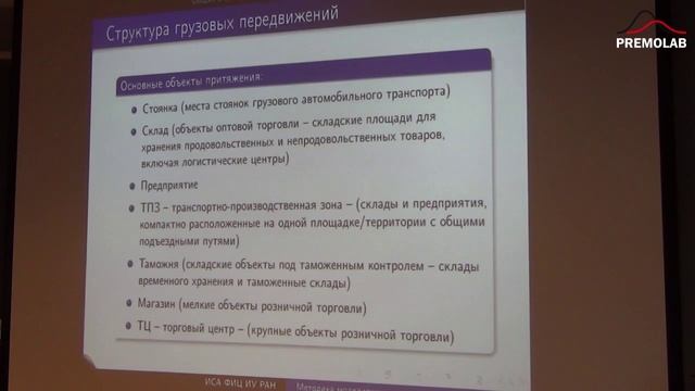 Структура транспортного спроса и методика моделирования транспортных потоков в крупном городе смотреть онлайн