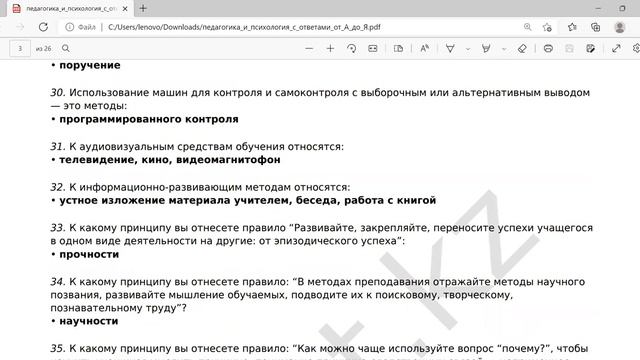 Квал тест педагогика и психология вопросы с ответами 13-50 (2018) смотреть онлайн