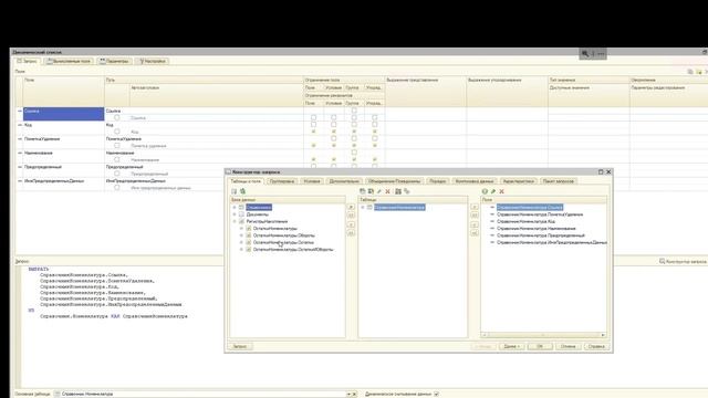 Первые шаги 1С 2023 Урок 7 Подбор номенклатуры с остатками смотреть онлайн