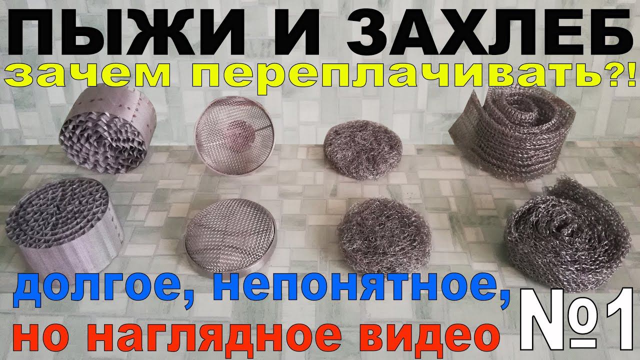 ПЫЖИ НИ ПРИ ЧЕМ. ЗАХЛЕБА НЕ ВИДНО, А ОН ЕСТЬ. ЗАЧЕМ ПЕРЕПЛАЧИВАТЬ ЗА ПЫЖИ? ЗАХЛЕБ НАГЛЯДНО В СТЕКЛЕ. смотреть онлайн