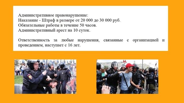 Ответственность за организацию и проведение несанкционированных митингов.mp4 смотреть онлайн