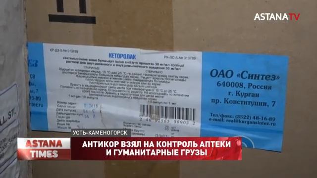 Китайские препараты пытались продавать в столице смотреть онлайн