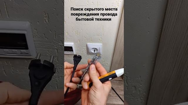 Поиск места повреждения провода смотреть онлайн
