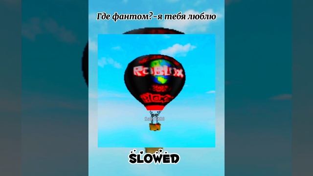 где фантом?-я тебя люблю (slowed)