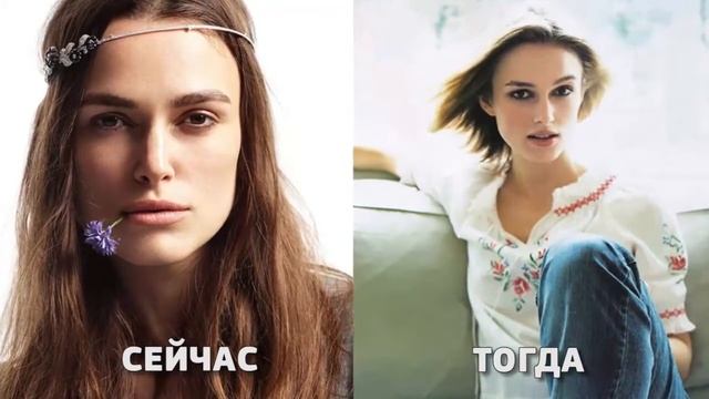 Кира Найтли в детстве и сейчас