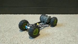 Машина с двумя bull back моторами из LEGO