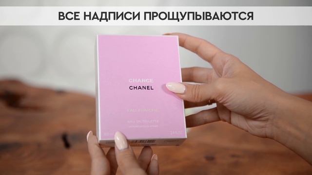 Chanel Chance Eau Fraiche | Как выглядит оригинал? смотреть онлайн