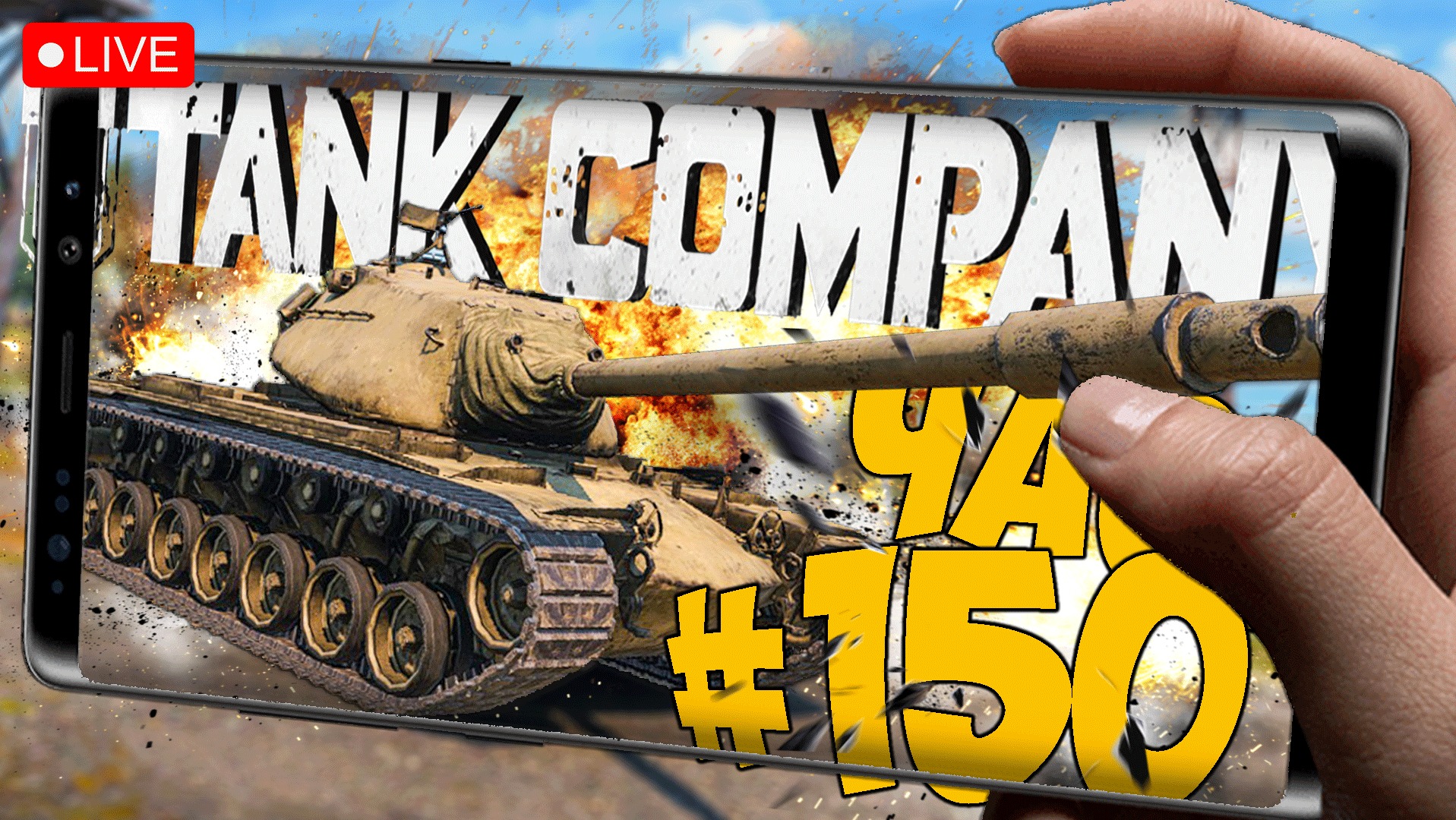 TANK COMPANY ➤ ПЕРЕЕХАЛИ НА МУМУ ➤ ЧАСТЬ 150 ➤ ТАНК КОМПАНИ СТРИМ ? #tankcompany смотреть онлайн