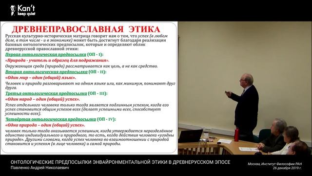 ОН.102 - Онтологические предпосылки энвайронментальной этики в древнерусском эпосе - Павленко А.Н. смотреть онлайн