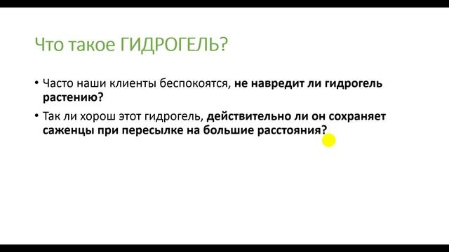 Применения гидрогеля при упаковке саженцев для пересылки. Польза гидрогеля для растений смотреть онлайн