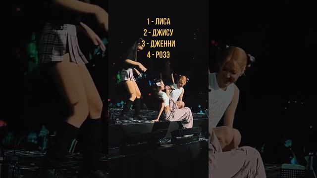 Насколько хорошо ты знаешь Blackpink #кпоп смотреть онлайн