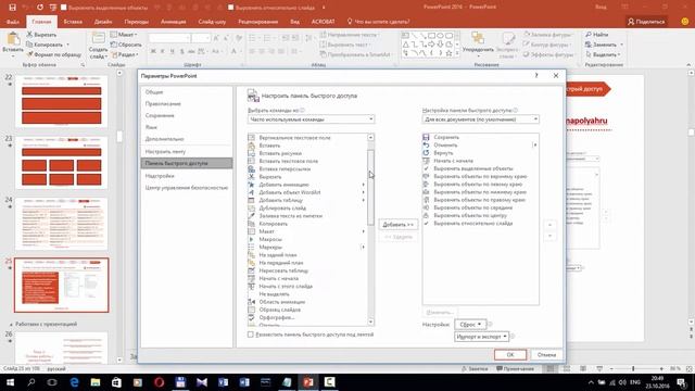 Toolbar и кнопки быстрого доступа в PowerPoint 2016 смотреть онлайн