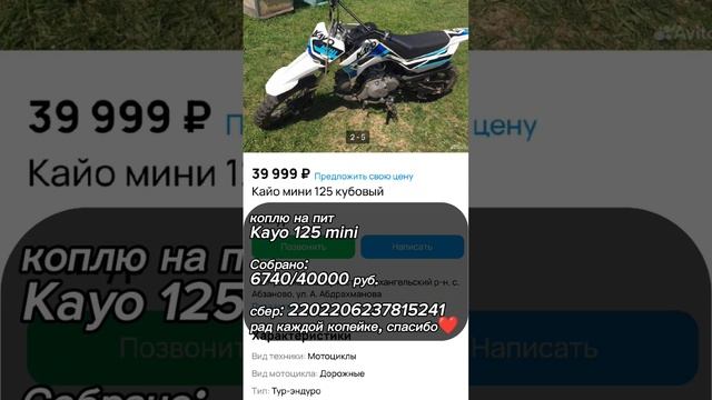 Помогите копейкой, кто может) Спасибо всем. #Авито #питбайк #сбор #пит смотреть онлайн