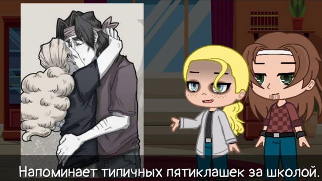 Реакция Ди и Чеса на их шипы? 🗿 || gacha club || смотреть онлайн