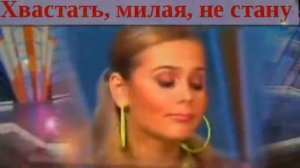 1 А  Панайотов и группа блестящие   Хвастать милая не стану