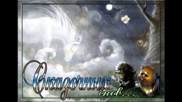 ДОБРОЙ НОЧИ. СЛАДКИХ СНОВ. #goodnight #sweetdreams смотреть онлайн