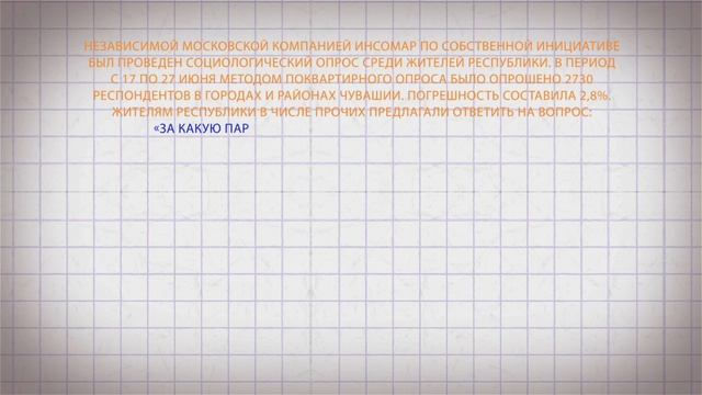 Рейтинги партий на выборах в Госдуму по Чувашии смотреть онлайн