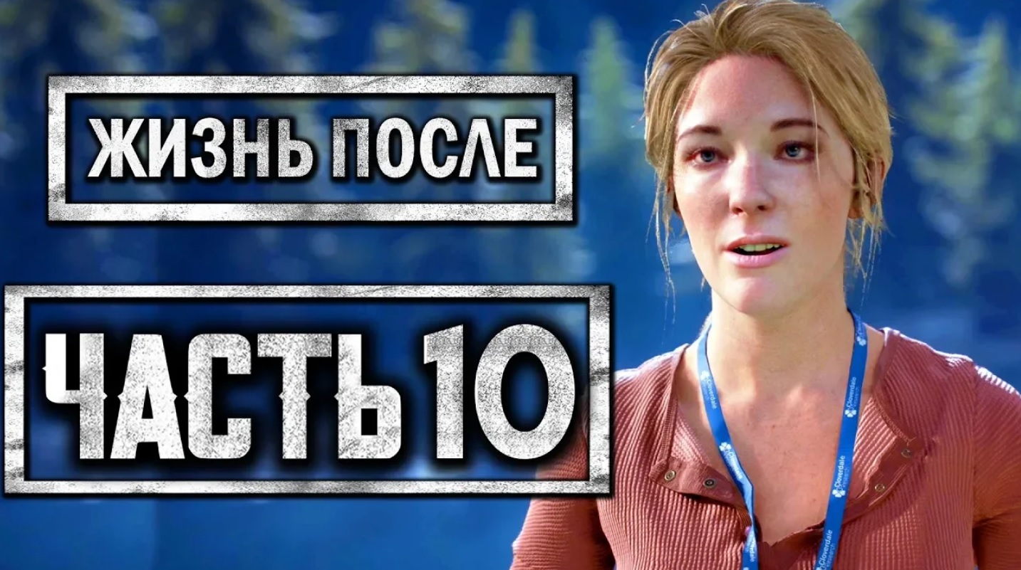 DAYS GONE [ЖИЗНЬ ПОСЛЕ] ● Прохождение #10 ● РЕЦЕПТ САРЫ ДЛЯ РУКИ БУХАРЯ смотреть онлайн