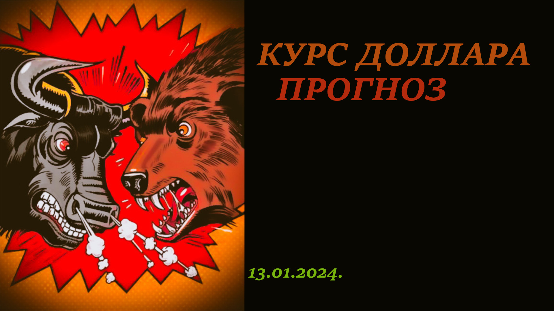 Прогноз курса доллара к рублю. Где курс доллара могут остановить. Теханализ. смотреть онлайн