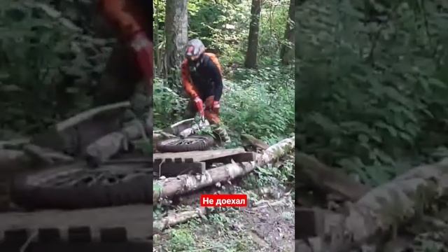 потерял равновесие #эндуро #эндурокросс #мотоцикл #мото #кросс #прохват смотреть онлайн