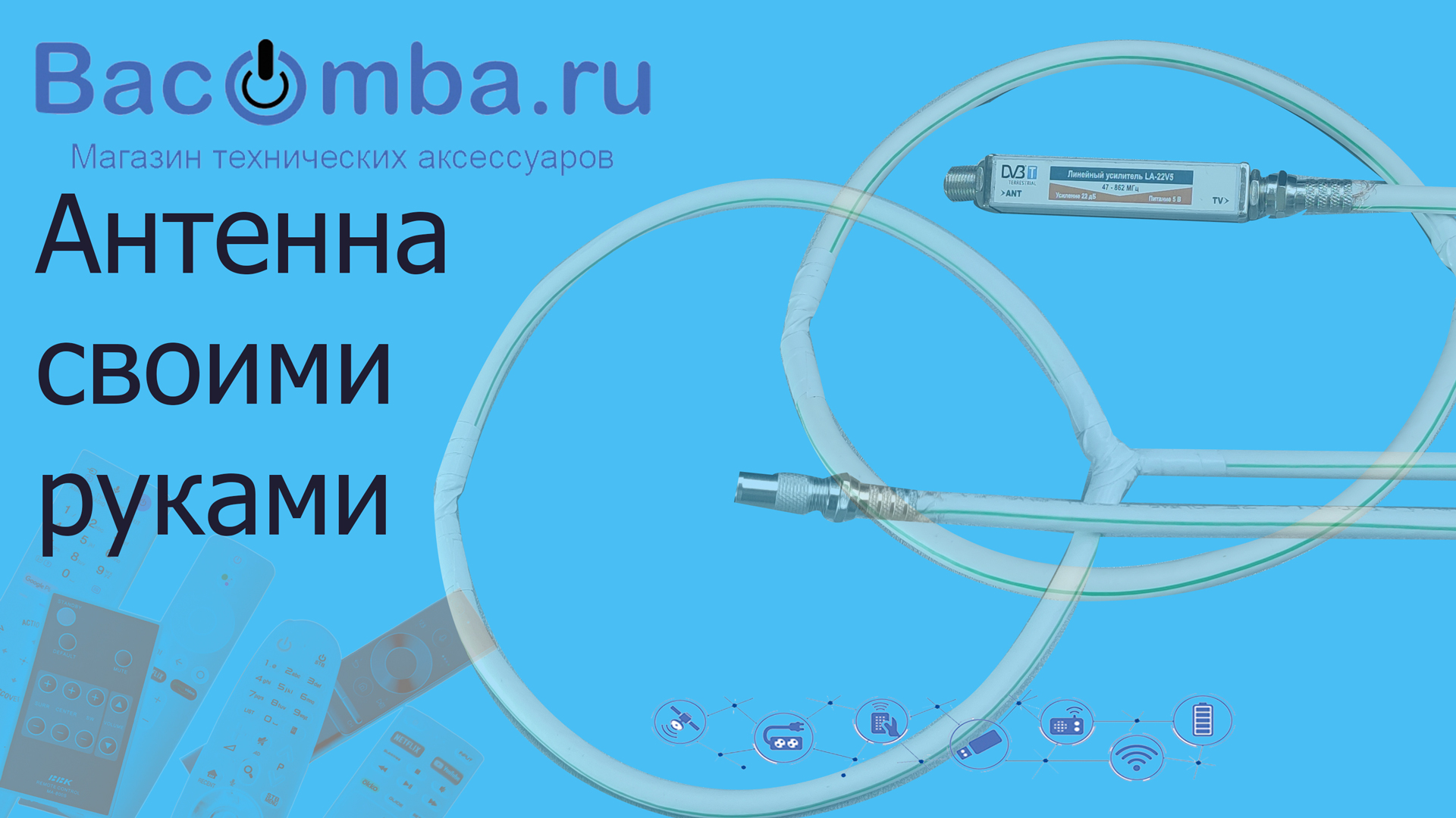 Простая антенна своими руками смотреть онлайн