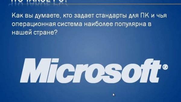 1. Что такое PC?