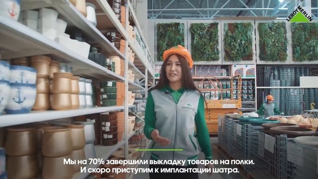 Леруа Мерлен Казахстан | знакомимся с отделами: Сад смотреть онлайн