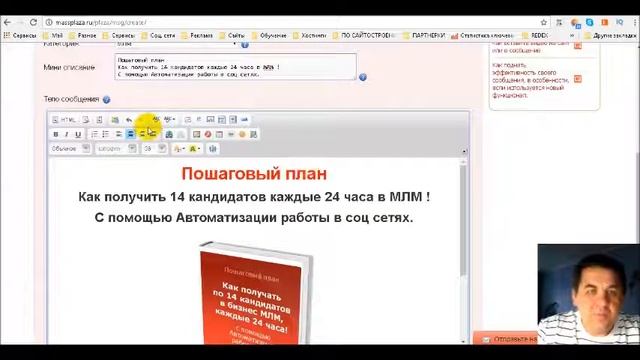 Быстрое продвижение любого бизнеса с помощью Массплаза. Massplaza продвижение любого бизнеса смотреть онлайн