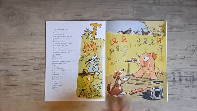 Листаем книгу "Буква Я." Б.Заходер смотреть онлайн