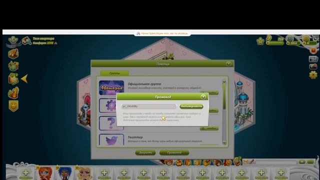 НОВЫЙ ПРОМО-КОД В АВАТАРИИ смотреть онлайн