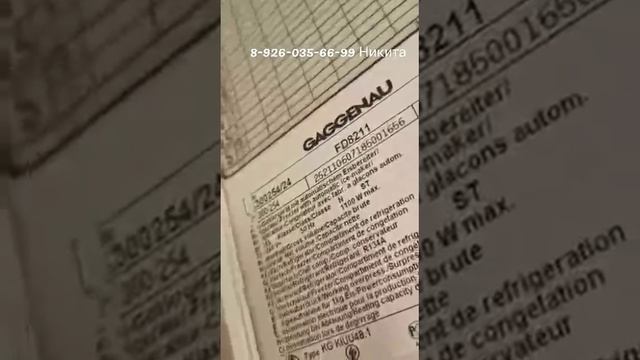 Ремонт холодильника GAGGENAU IK300254/24 Москва 8-926-035-66-99 Никита смотреть онлайн