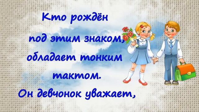 Весы. Дети. Характеристика знака в стихах смотреть онлайн
