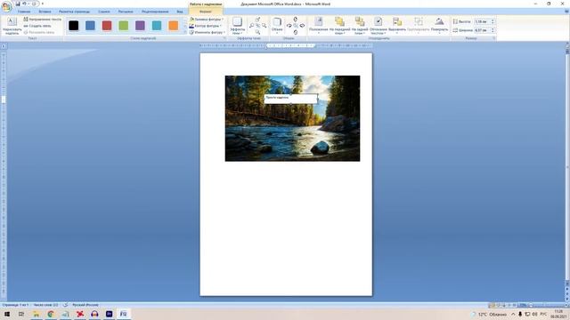 Как написать текст в ворде на картинке (изображении) смотреть онлайн