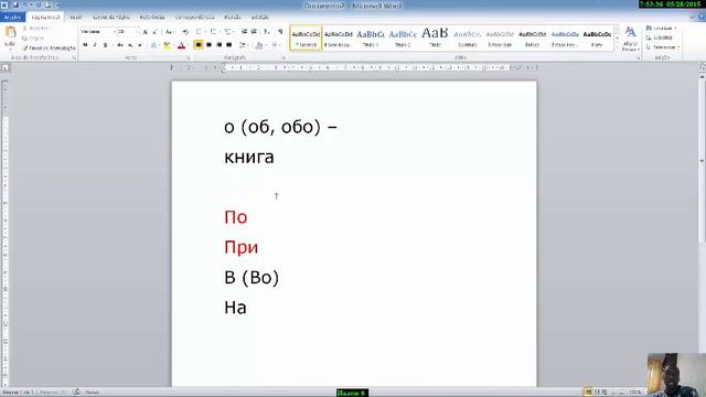 Предложный падеж - Português Russo смотреть онлайн