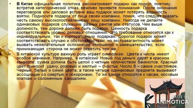 Этикет дарения подарков. Традиции дарения в разных странах. смотреть онлайн