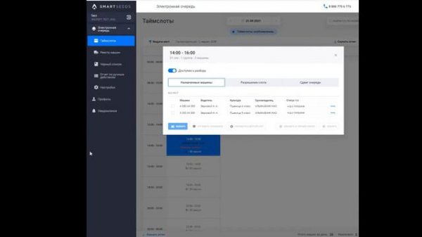 Как работать с таймслотами и с транспортными средствами_