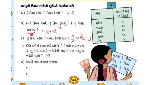 Std 4 maths ch 9 | Dhoran 4 Ganit chapter 9 | ધોરણ 4 ગણિત પ્રકરણ 9 смотреть онлайн