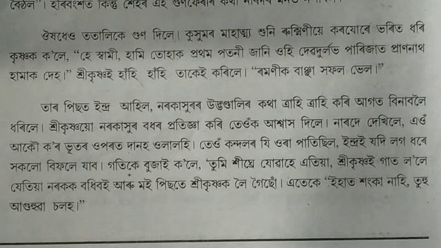 ASOMIYA BAISNAV KABIR NARODH, অসমীয়া বৈষ্ণৱ কবিৰ নাৰদ, তীৰ্থনাথ শৰ্মা, ASSAMESE, HS, ASOS смотреть онлайн