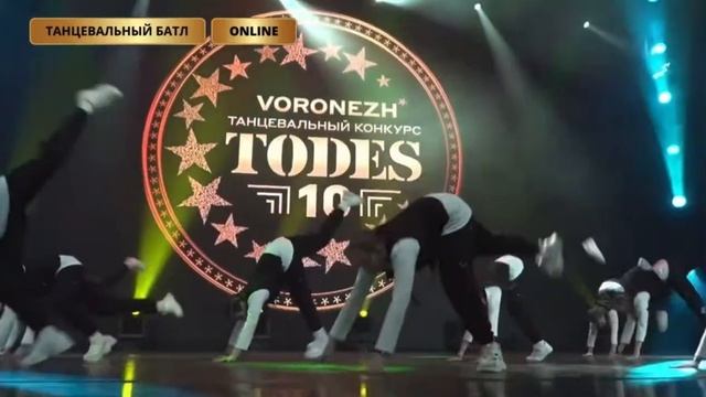 TODES Воронеж 7 группа (TODES FEST VORONEZH 2022) Battle смотреть онлайн